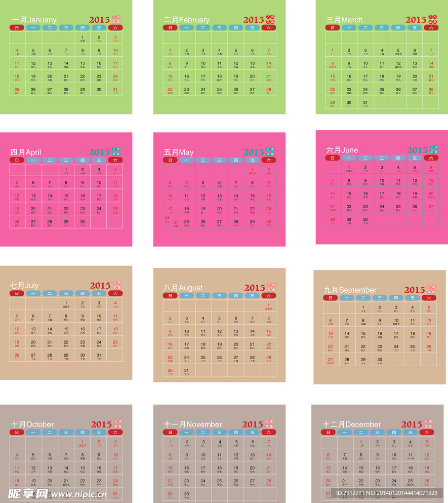 2015日历