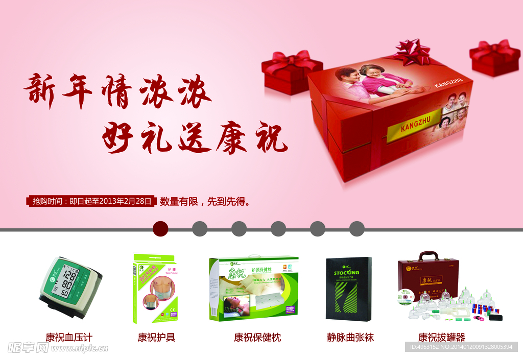 康祝送好礼展板