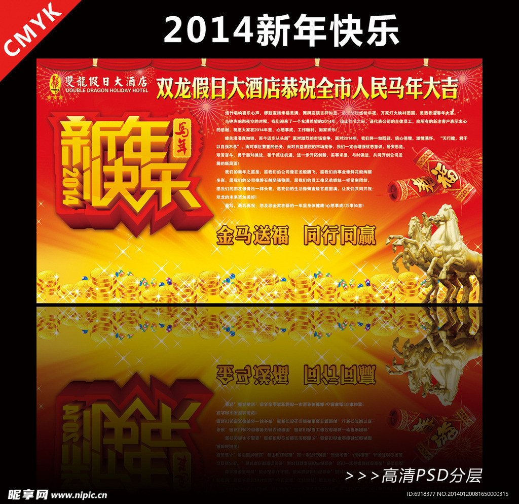 2014新年快乐