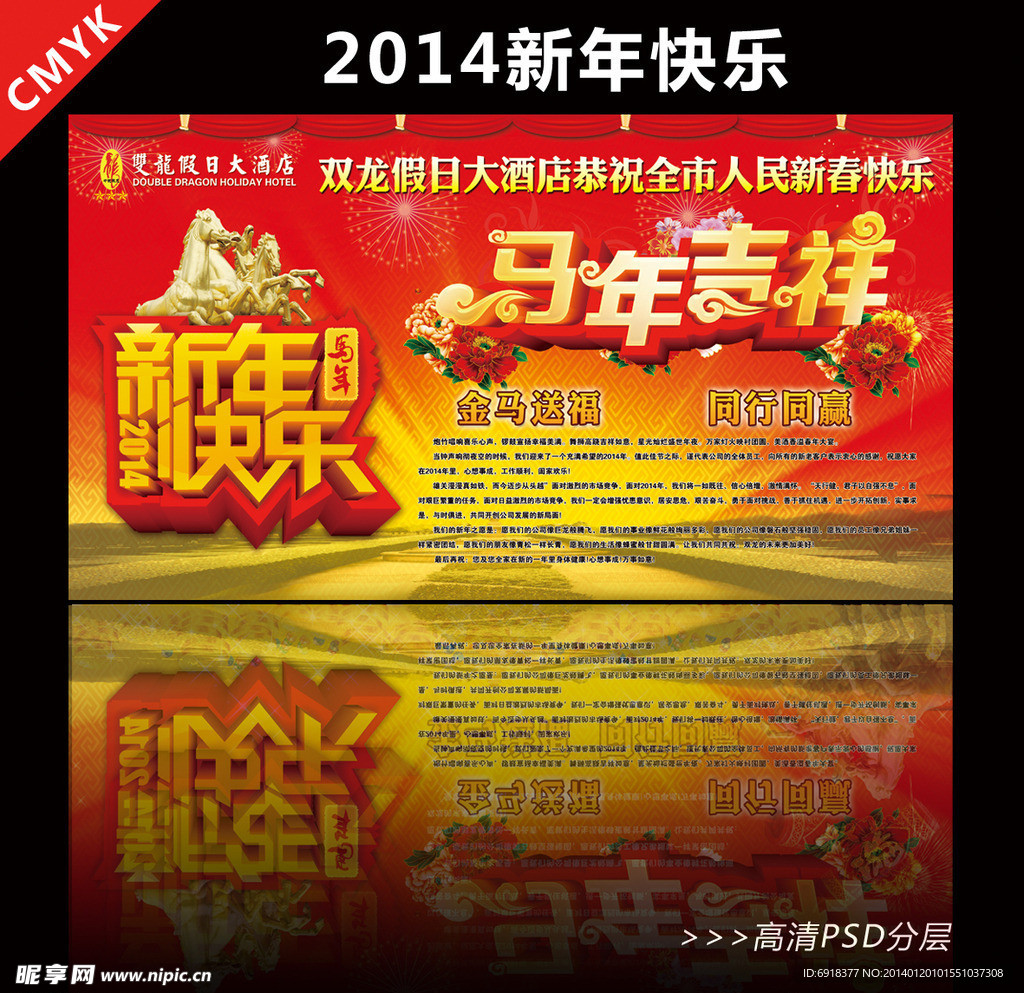 2014马年大吉