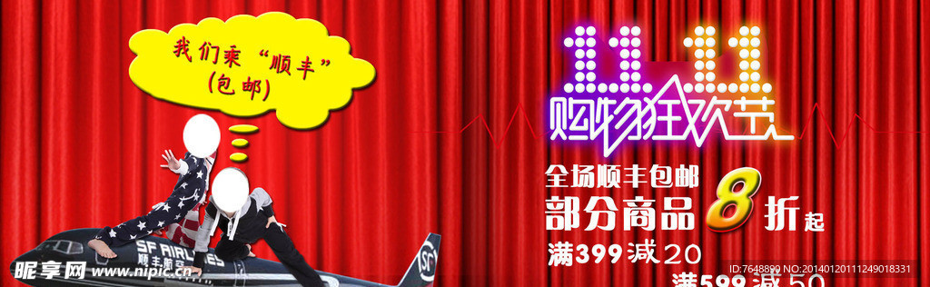 双十一淘宝海报