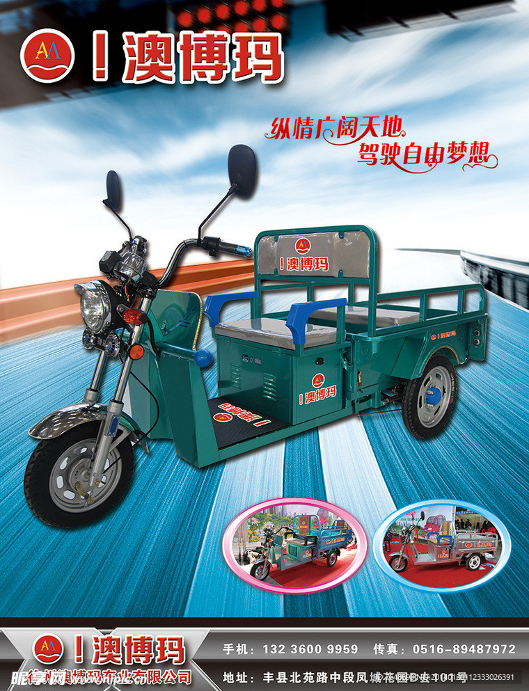 电动三轮车单页