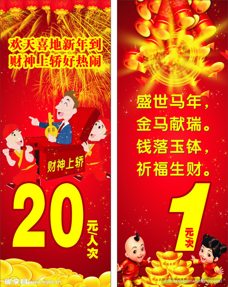 新春游乐园X展架