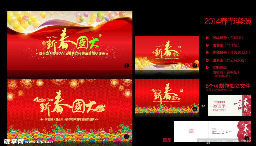 新春年会晚会主题套装