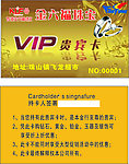 金六福VIP