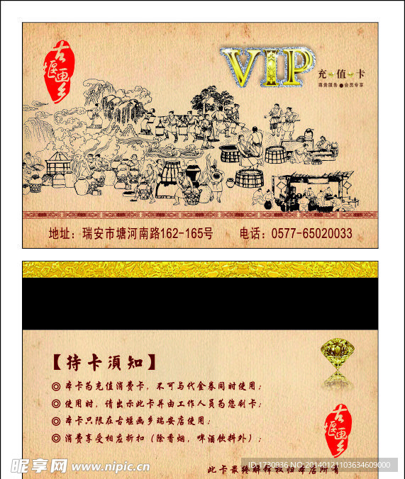 酒坊充值卡素材