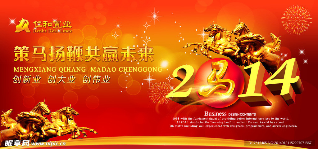 2014年会背景板