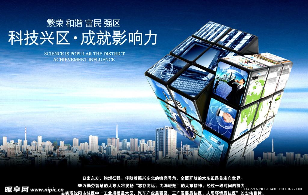 企业文化之科技的力量