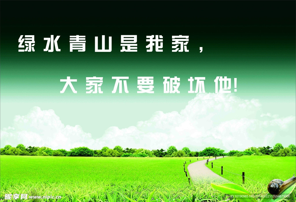 保护环境宣传图