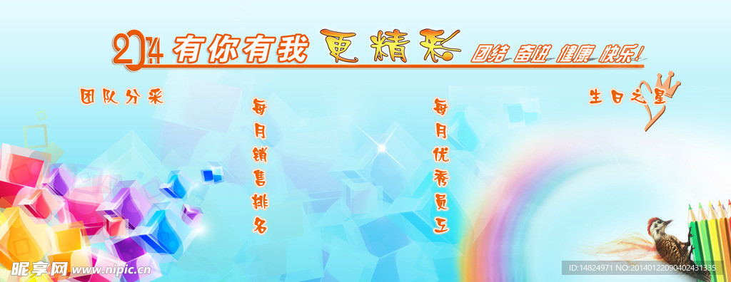 有你有我更精彩