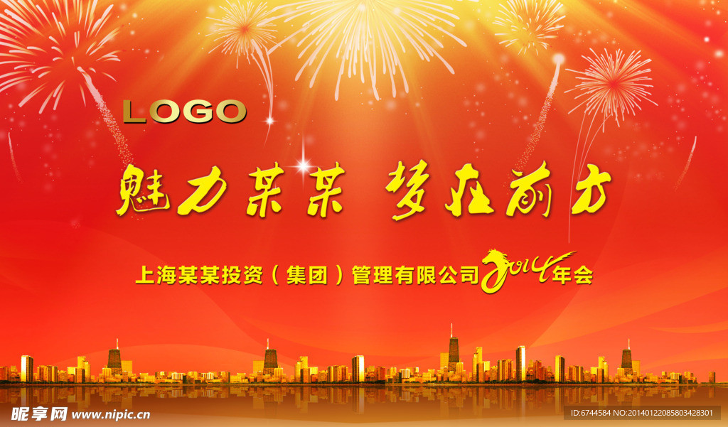 2014年会背景板