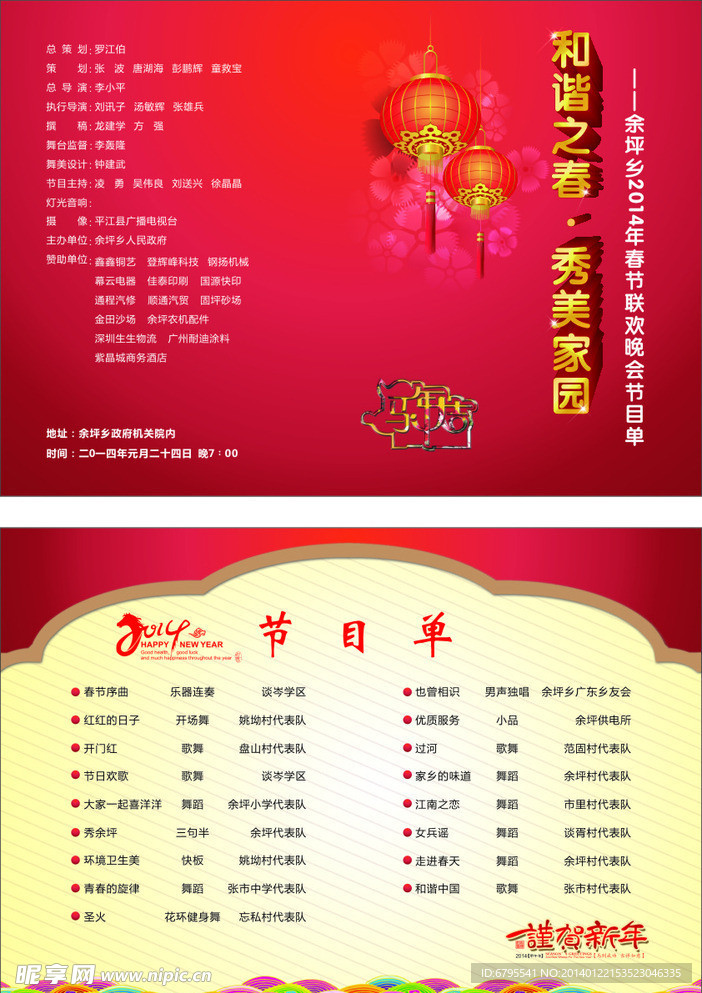 2014年春节晚会节