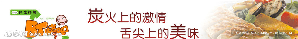烧烤海报