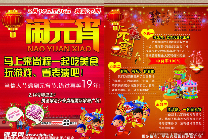 闹元宵活动单页