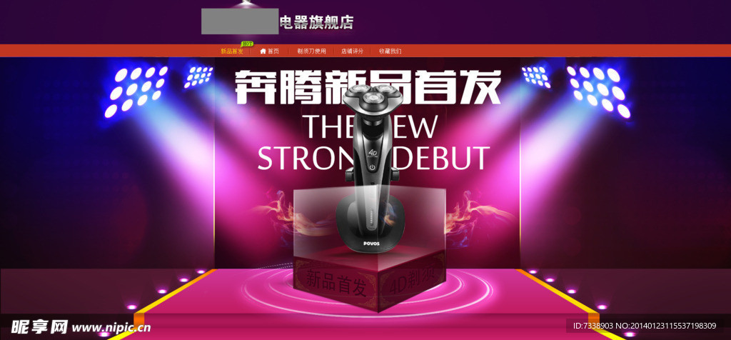 淘宝首页装修舞台海报