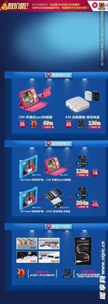 淘宝电子数码产品装修