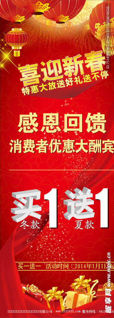 迎新春活动POP海报