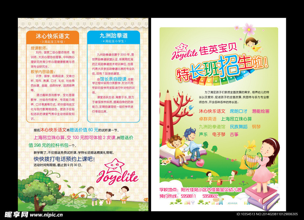 幼儿园宣传单