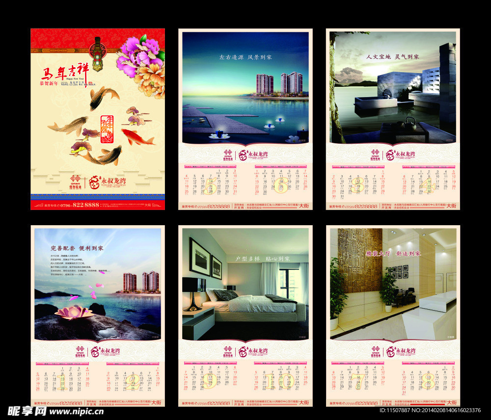 地产挂历