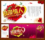 情人节海报