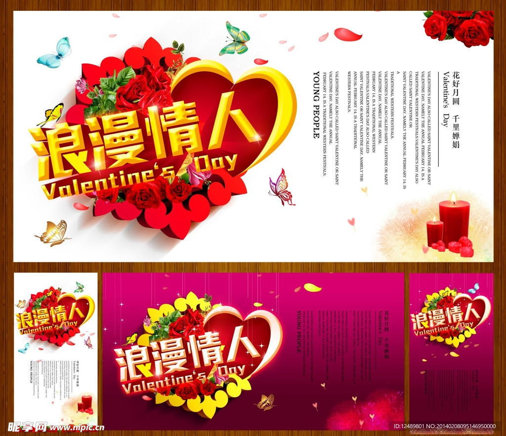情人节海报