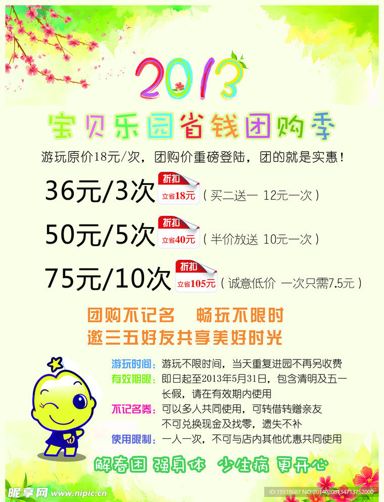 儿童游乐园宣传单