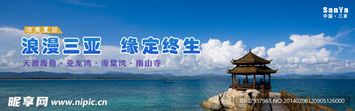 海南三亚宣传海报