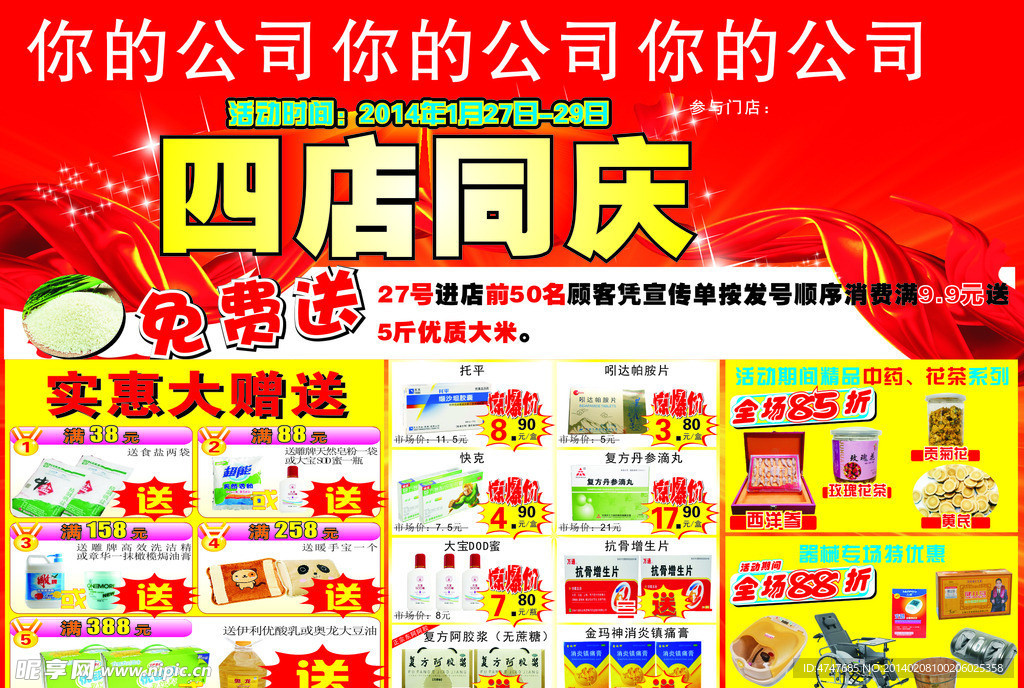 药店 四店 同庆