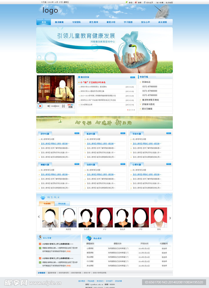 教育咨询网页设计