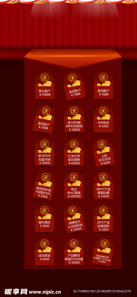 淘宝网店装修红包