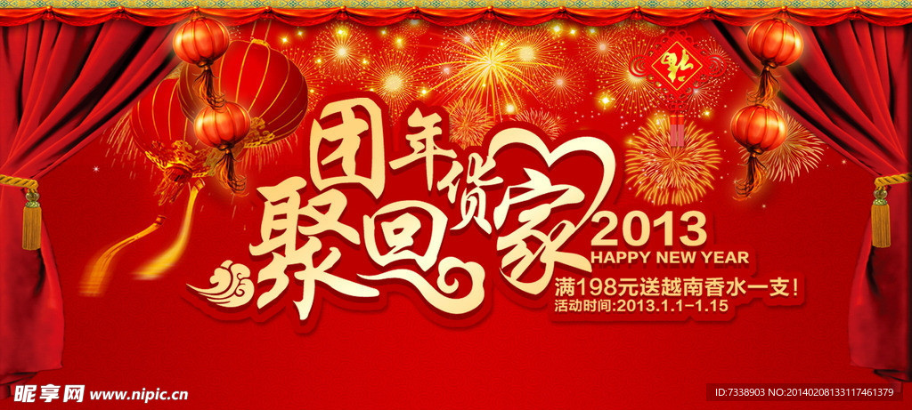 淘宝年货海报装修活动