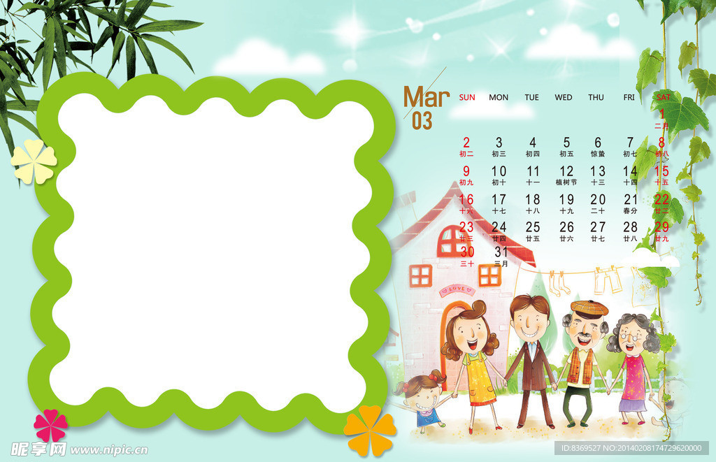 2014可爱卡通台历