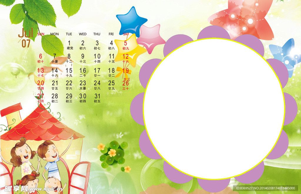 2014可爱卡通台历