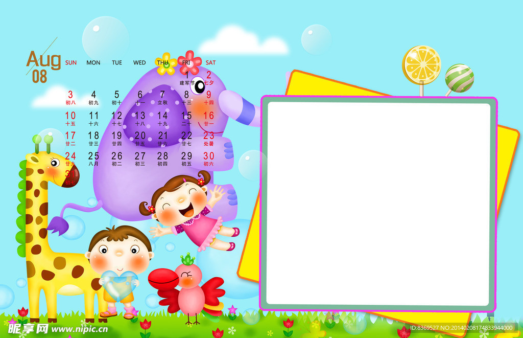 2014可爱卡通台历