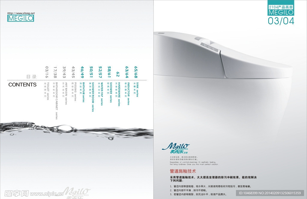 超大气卫浴目录