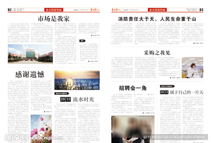 企业报纸报刊设计