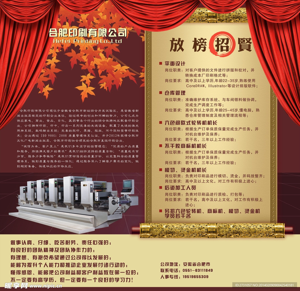 印刷公司招聘简章