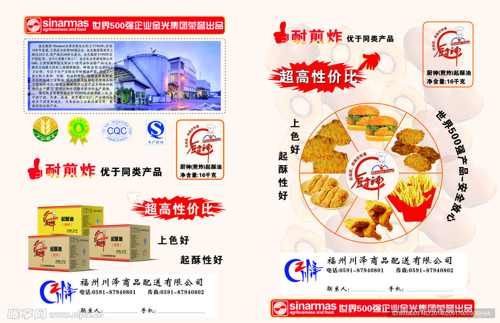 厨神 起酥油 单页