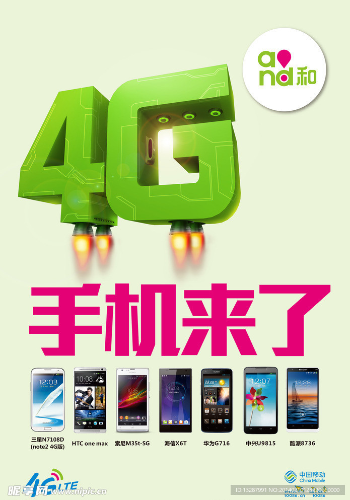 中国移动4G