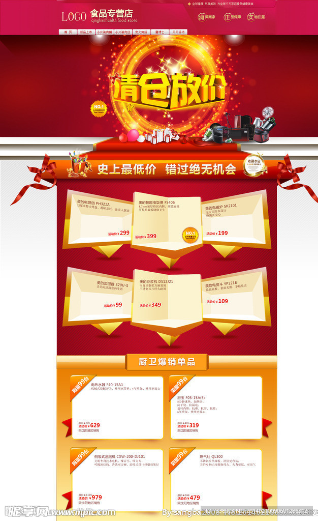 淘宝店铺食品装修