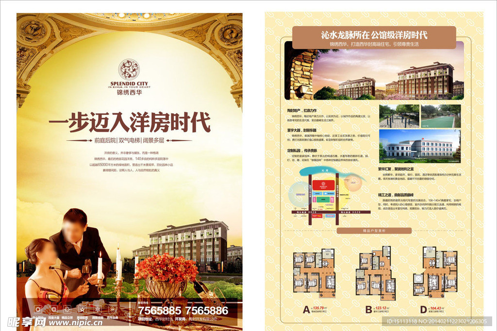 地产花园洋房单页