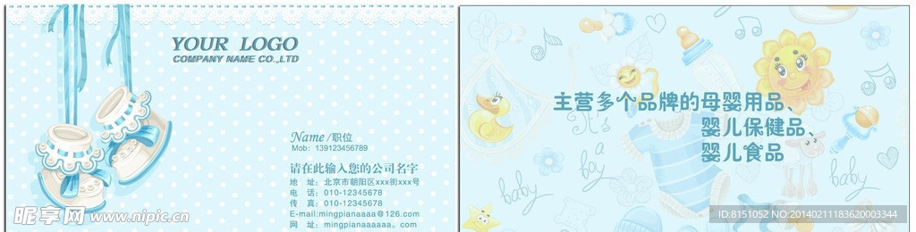 婴幼儿用品名片