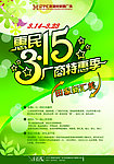 315活动