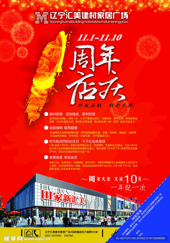 周年店庆
