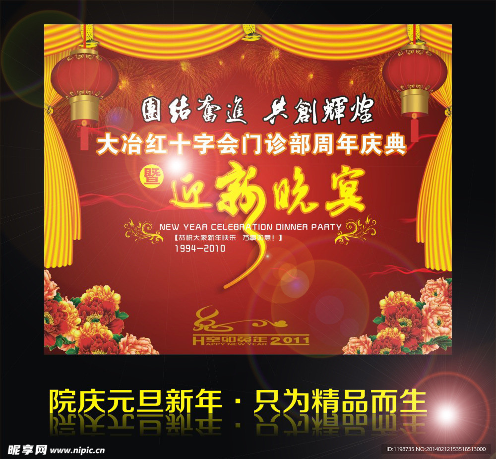 院庆元旦新年舞台背景