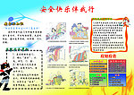 居家安全火灾小报