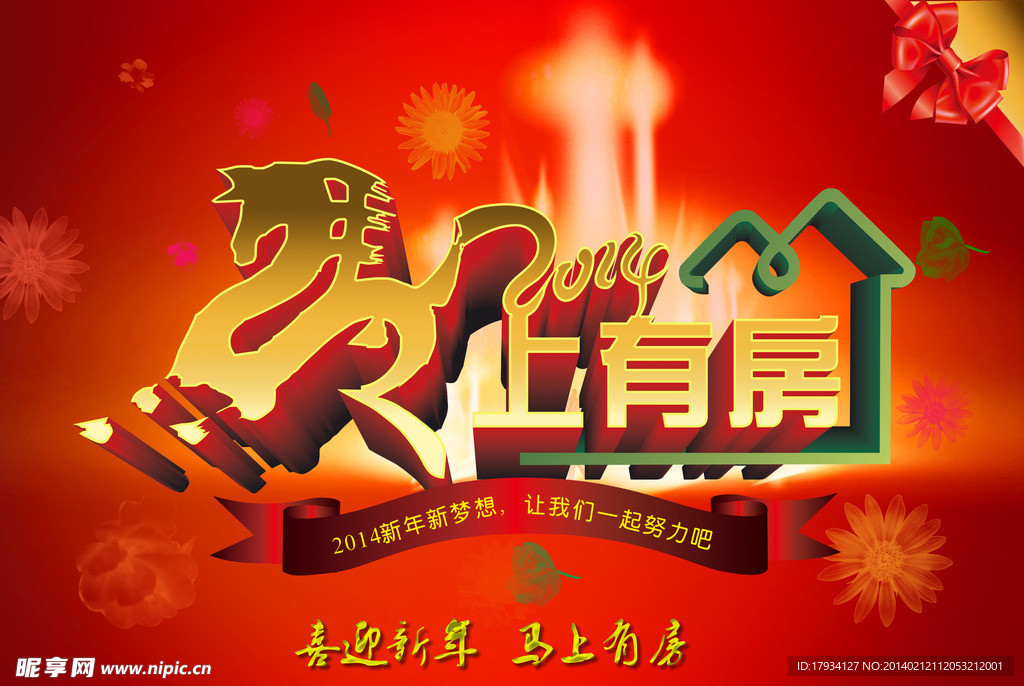 2014 马上有房