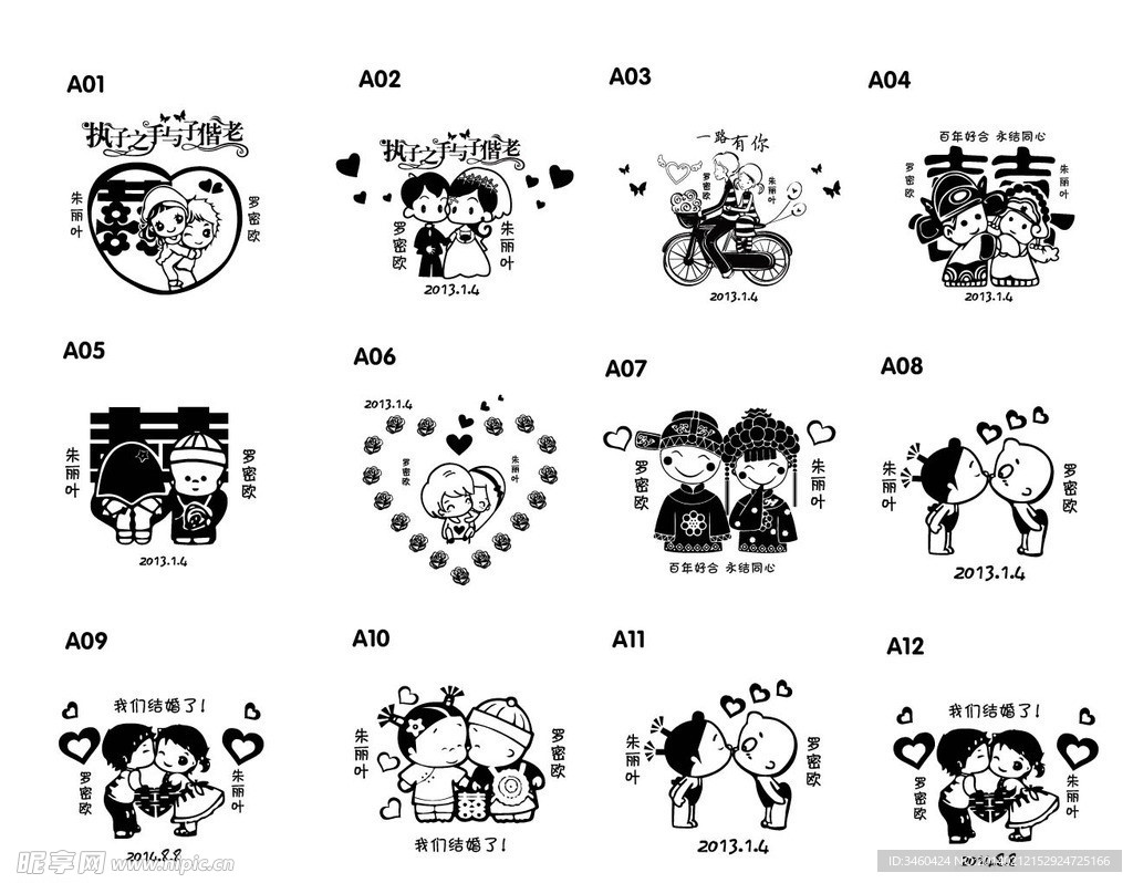 婚庆喜字情侣车墙贴