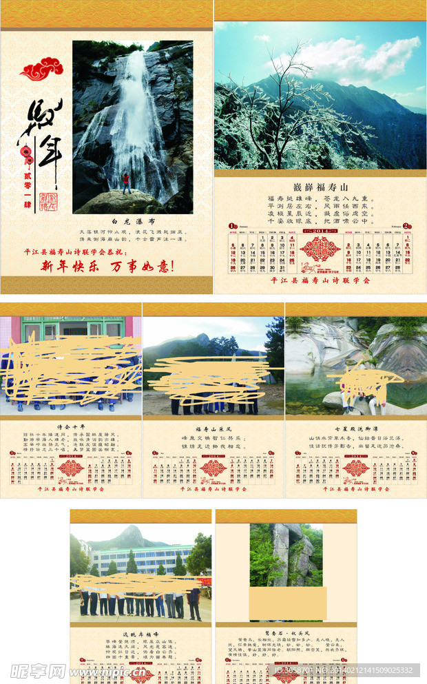 风景挂历2014马年