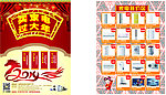 建材家居马年dm单页